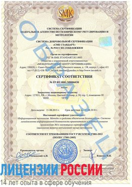 Образец сертификата соответствия Дудинка Сертификат ISO 27001